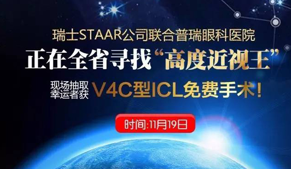 全疆尋找“高度近視王”，贈送免費治療機會！