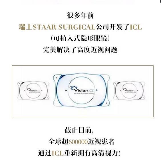 全疆尋找“高度近視王”，贈送免費治療機會！
