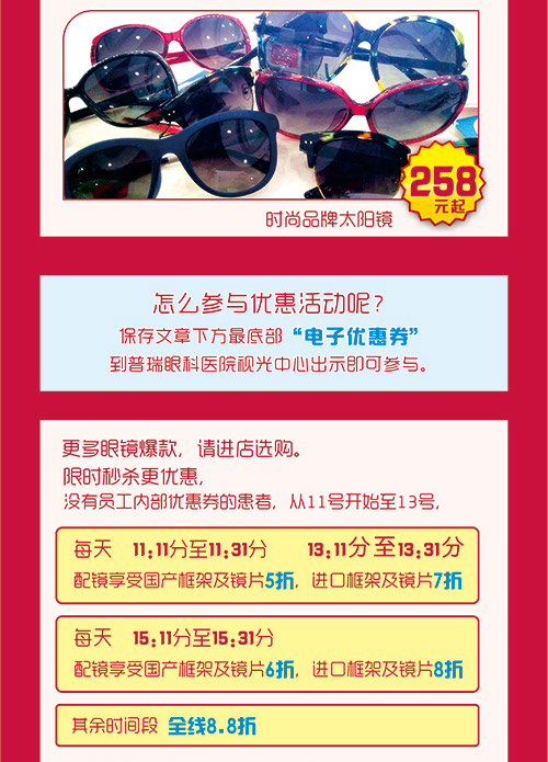 【全民雙11】普瑞眼科眼鏡內(nèi)購會，框架眼鏡1折購