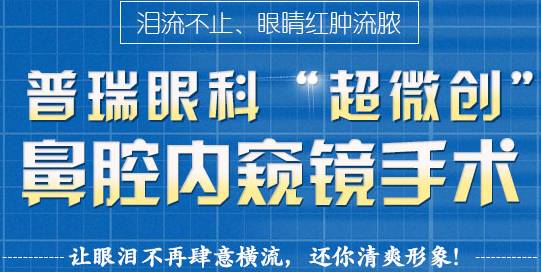 12月17日，普瑞集團(tuán)淚道專(zhuān)家來(lái)疆親診，預(yù)約請(qǐng)速！