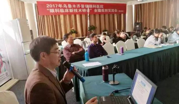 2017年新疆眼科臨床新技術(shù)研討巡回交流會(huì)，塔城站圓滿落幕