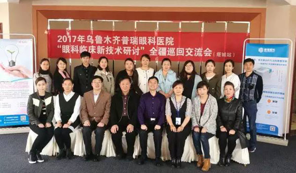 2017年新疆眼科臨床新技術(shù)研討巡回交流會，塔城站圓滿落幕