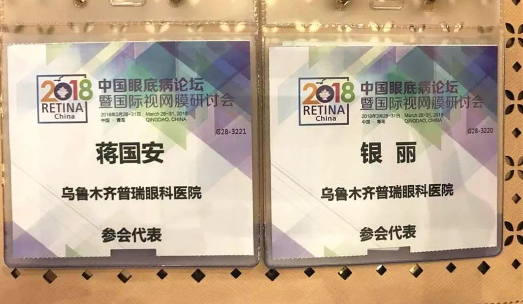 普瑞專(zhuān)家受邀參加2018中國(guó)眼底病論壇暨國(guó)際視網(wǎng)膜研討會(huì)！