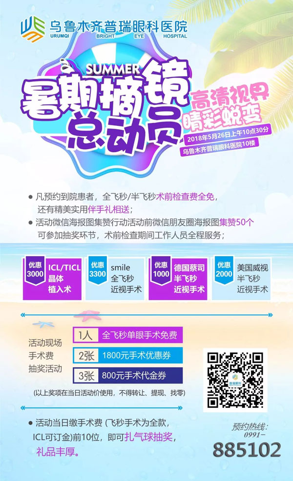 @想要破繭的你，2018暑期摘鏡總動(dòng)員——高清視界·睛彩蛻變