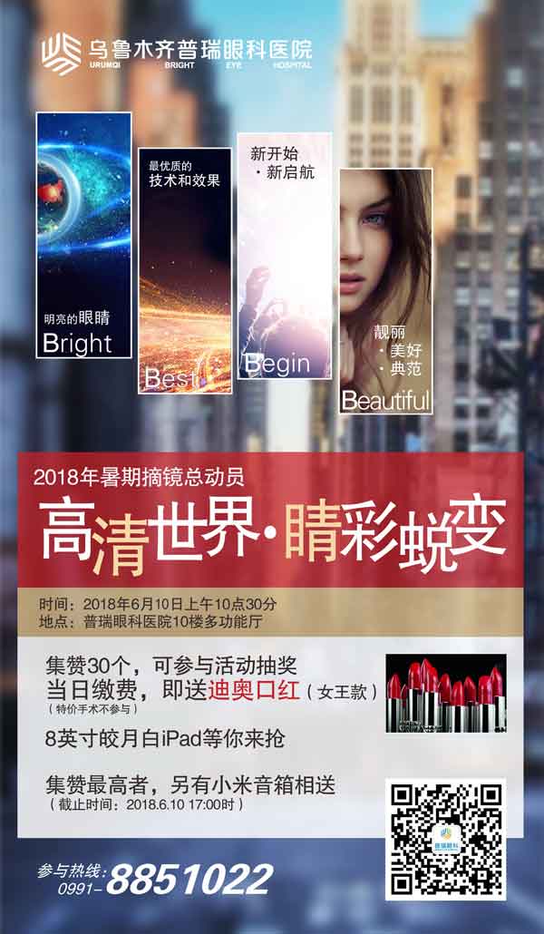 6月10日“高清世界，精彩蛻變”近視活動(dòng)邀您參加