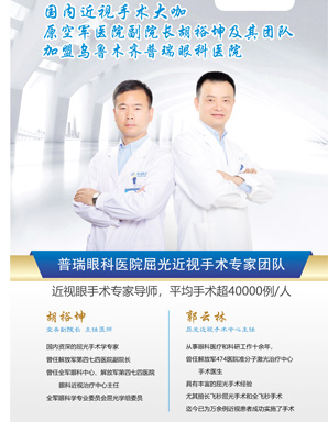 7月7日，近視手術(shù)大咖胡裕坤院長要去庫爾勒啦!
