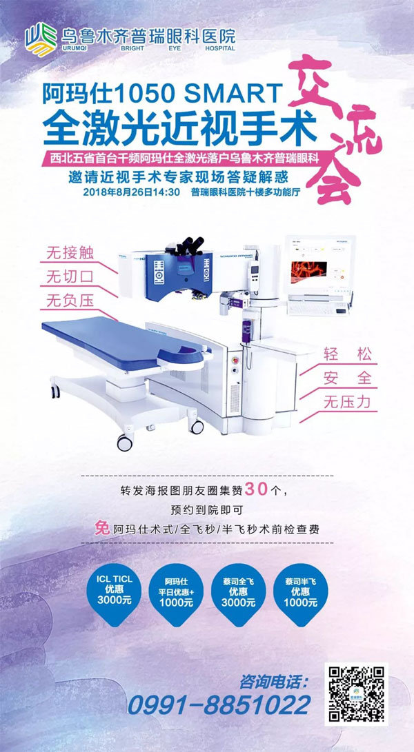 西北首臺千頻阿瑪仕落戶普瑞眼科，近視手術(shù)可以做哦~