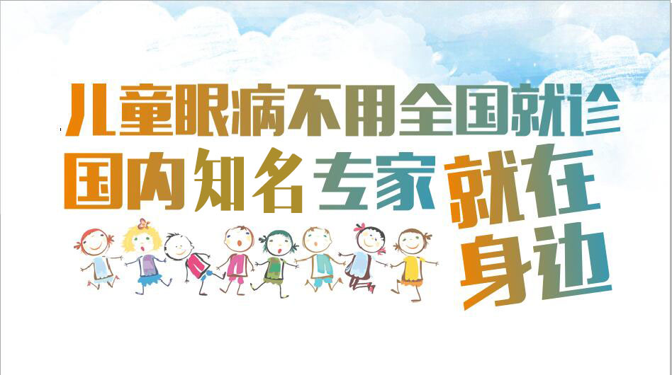 孩子看眼病不用北上廣，國內(nèi)知名專家來疆坐診啦!