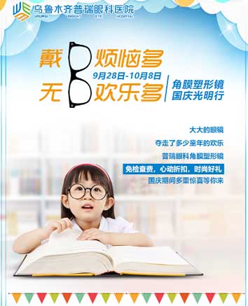 無鏡歡樂多，國慶有禮啦!