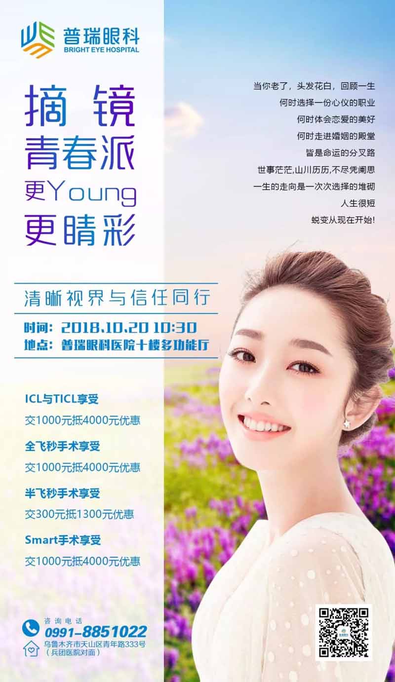 摘鏡青春派，更young更睛彩，屈光摘鏡活動等你來~