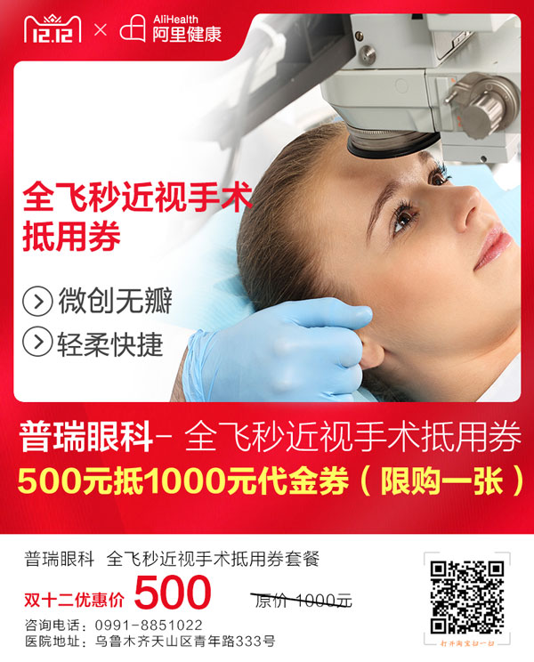 普瑞眼科天貓雙十二來襲，爆款低至99元就等你來