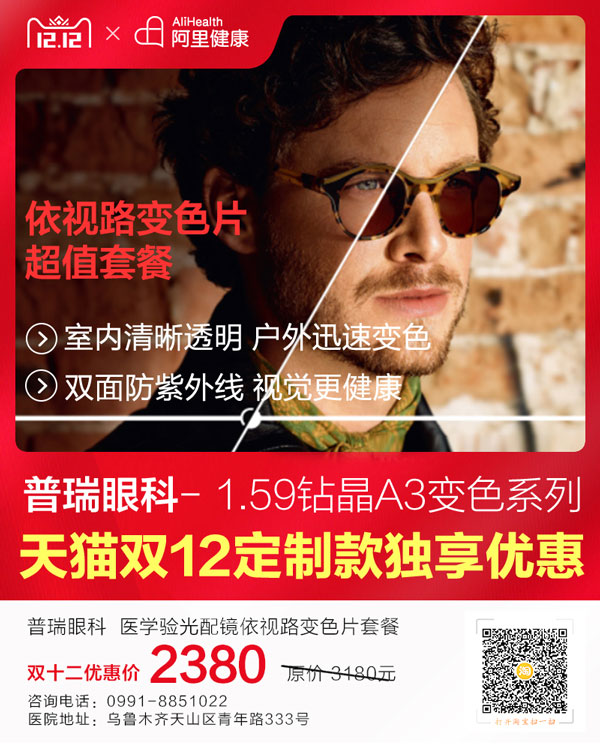 普瑞眼科天貓雙十二來襲，爆款低至99元就等你來