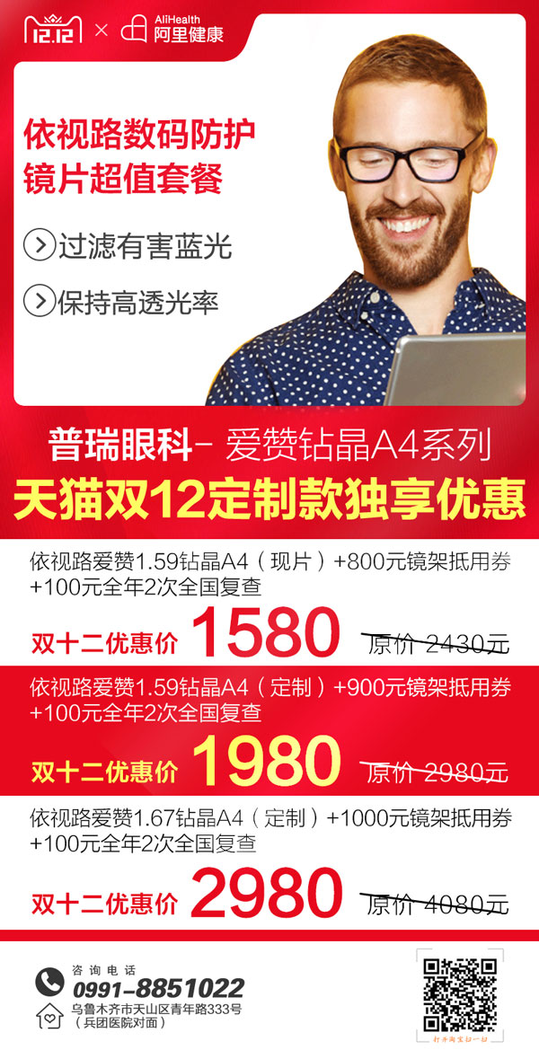普瑞眼科天貓雙十二來襲，爆款低至99元就等你來
