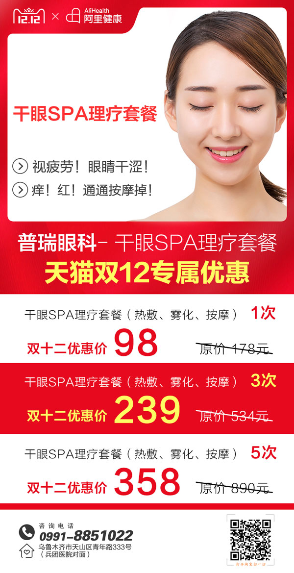 普瑞眼科天貓雙十二來襲，爆款低至99元就等你來