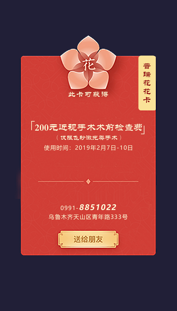 新年到，普瑞摘鏡花花卡全來到，快來瓜分新春百萬紅包~