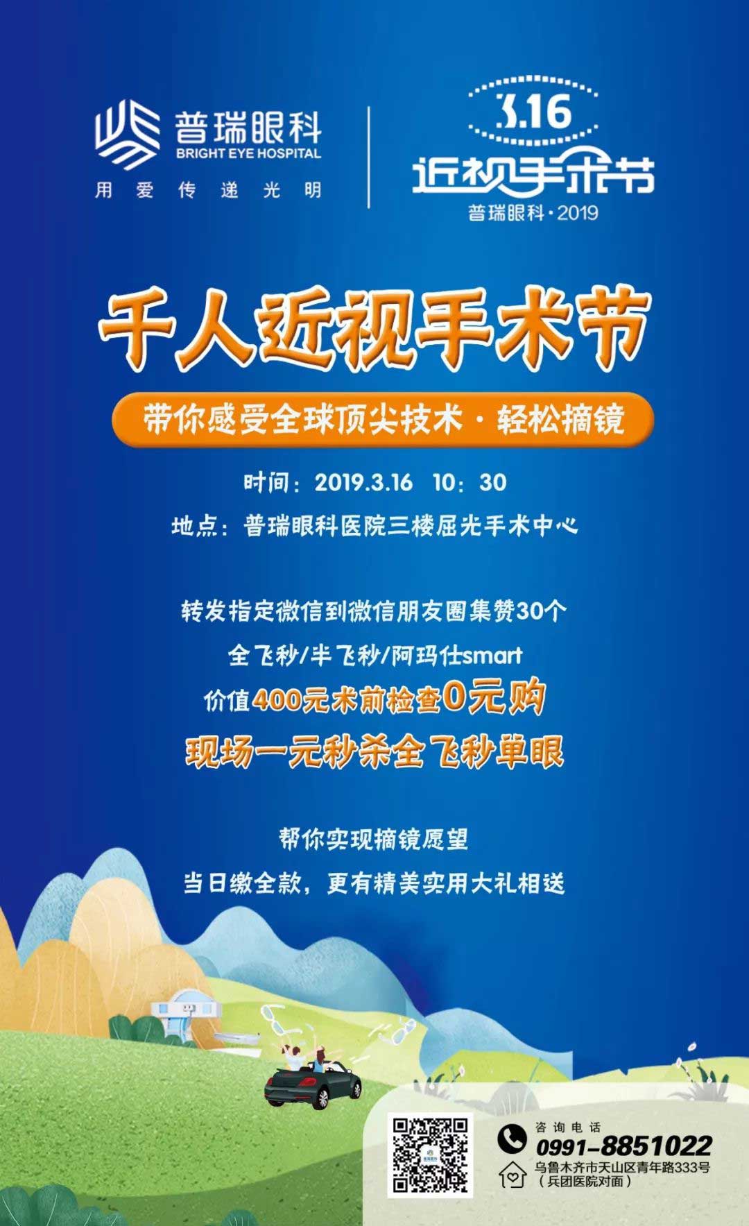 @近視黨，3月16日，您有一份1元摘鏡名額請(qǐng)查收