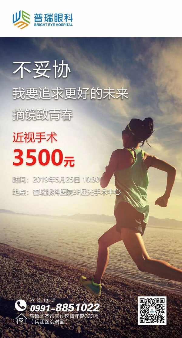 5月25日，摘鏡致青春屈光近視活動(dòng)強(qiáng)勢(shì)來襲!