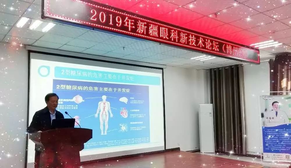 新疆眼科新技術(shù)論壇學(xué)術(shù)會(huì)議(博樂(lè)站)勝利召開(kāi)
