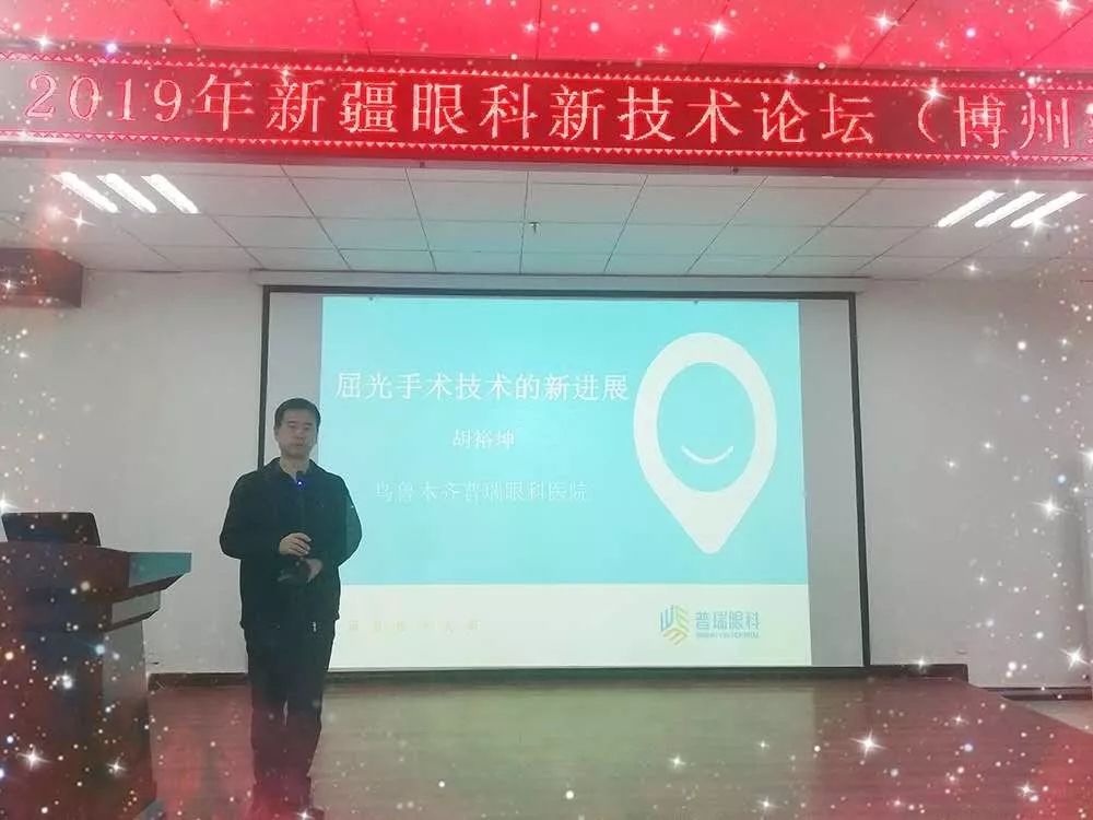新疆眼科新技術(shù)論壇學(xué)術(shù)會(huì)議(博樂(lè)站)勝利召開(kāi)