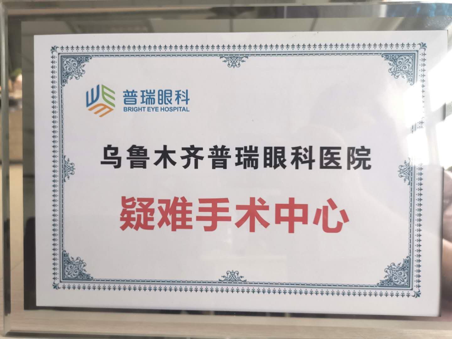 普瑞眼科疑難手術(shù)中心正式成立，高考后首日活動(dòng)看點(diǎn)十足!