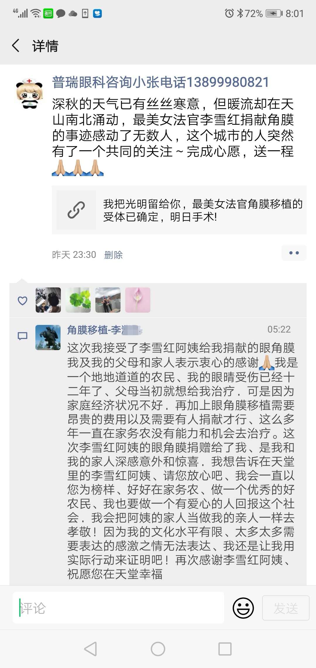 *美女法官遺愿達(dá)成，她的兩枚眼角膜成功移植