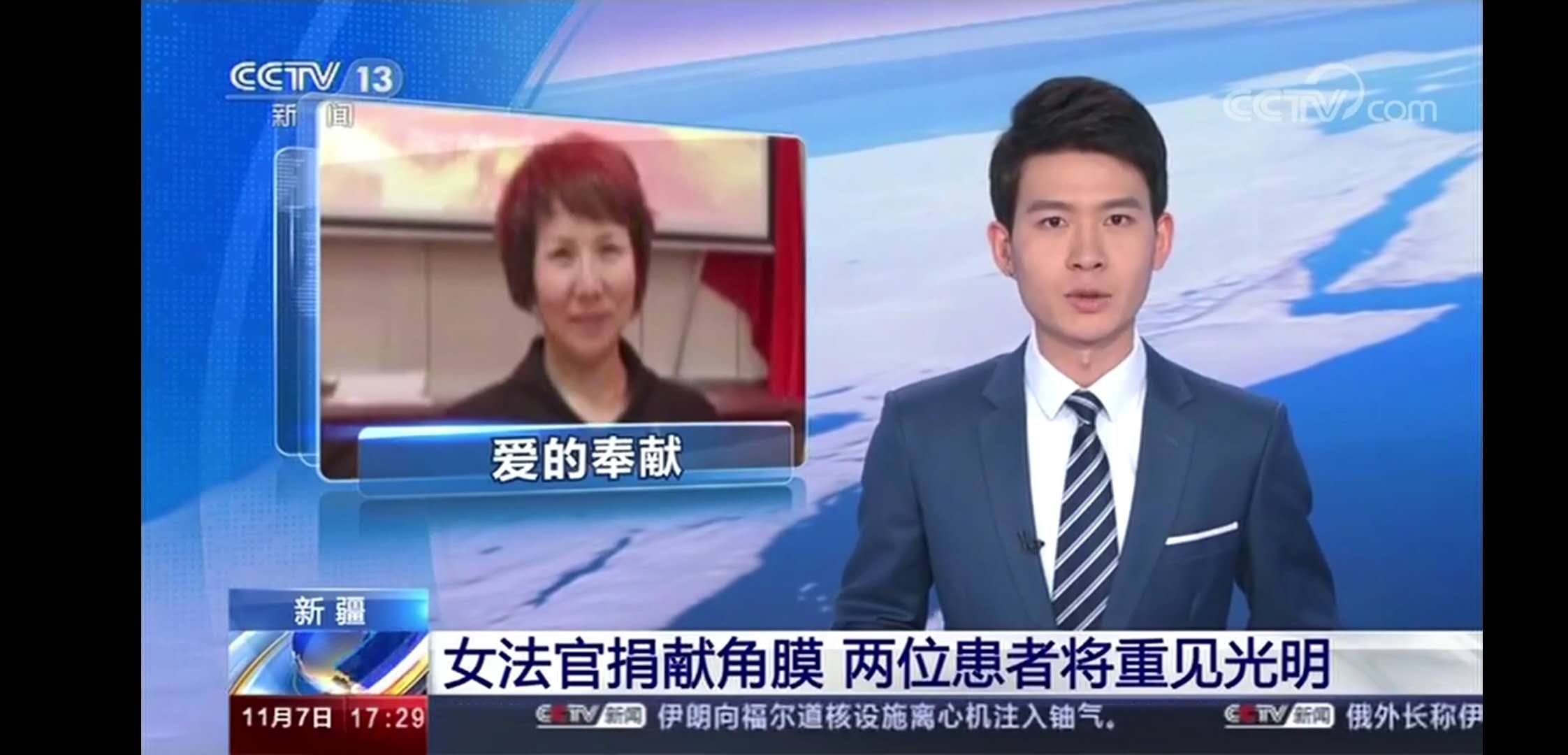 *美女法官遺愿達(dá)成，她的兩枚眼角膜成功移植