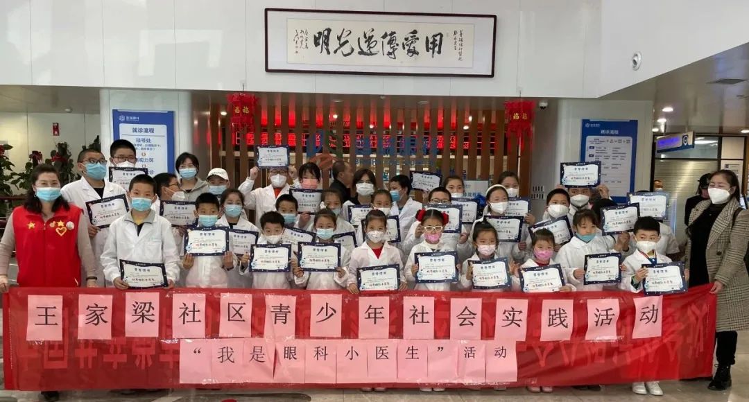 王家梁社區(qū)聯(lián)合普瑞眼科開(kāi)展小醫(yī)生職業(yè)體驗(yàn)活動(dòng)
